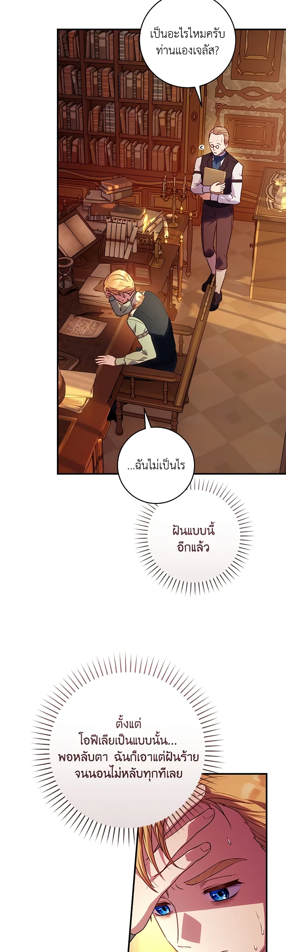 I'll Predict Your Happy Ending page 18