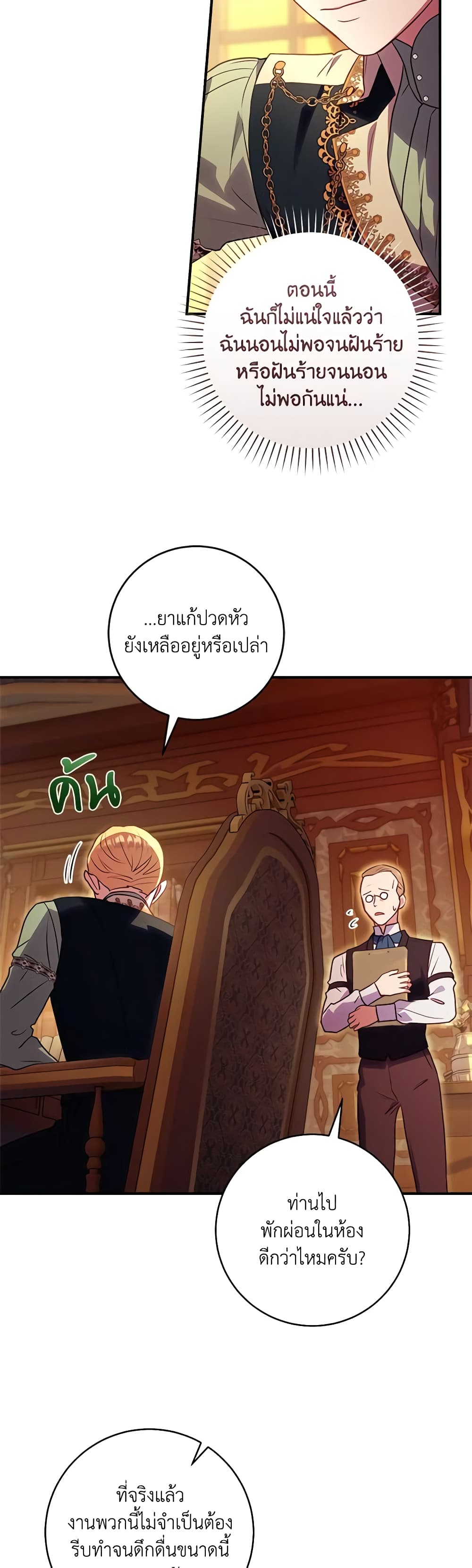 I'll Predict Your Happy Ending page 19