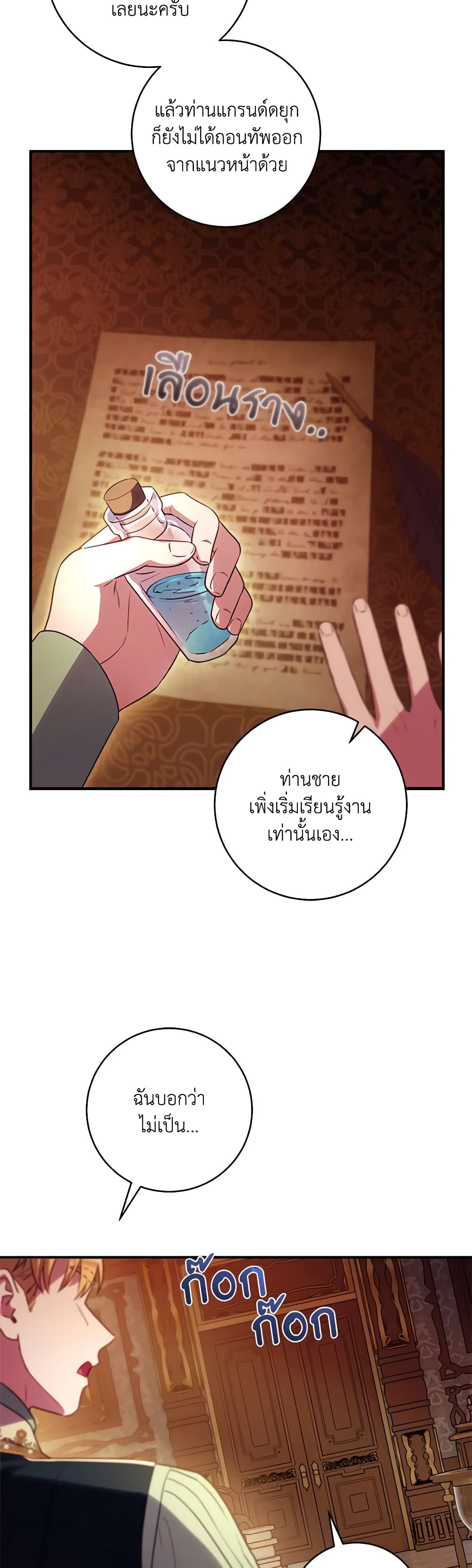 I'll Predict Your Happy Ending page 20