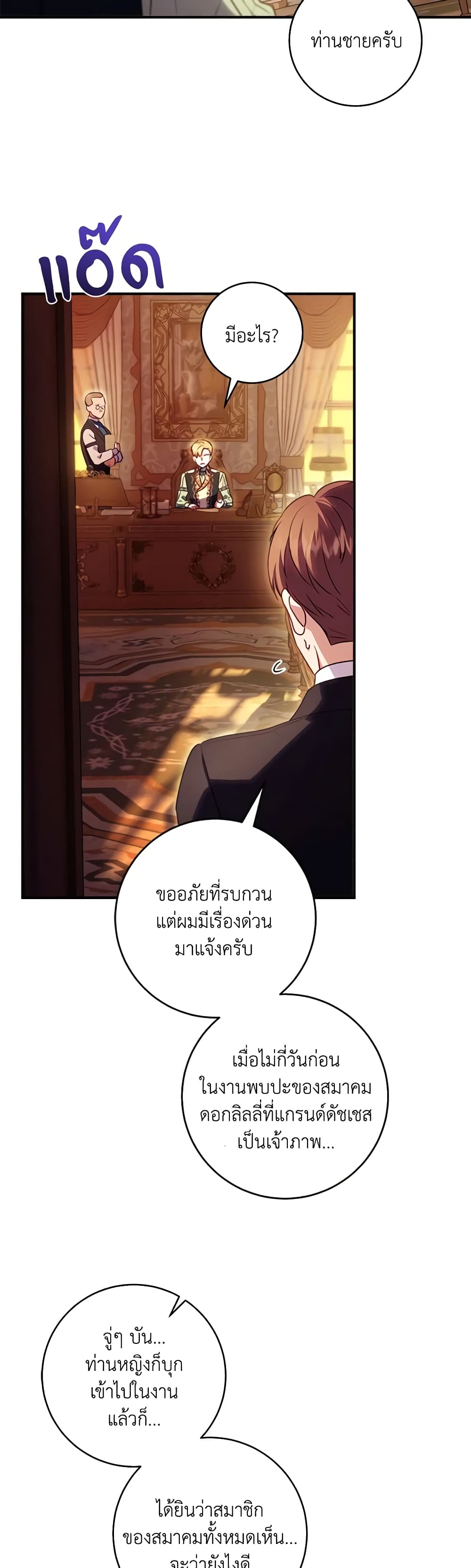 I'll Predict Your Happy Ending page 21