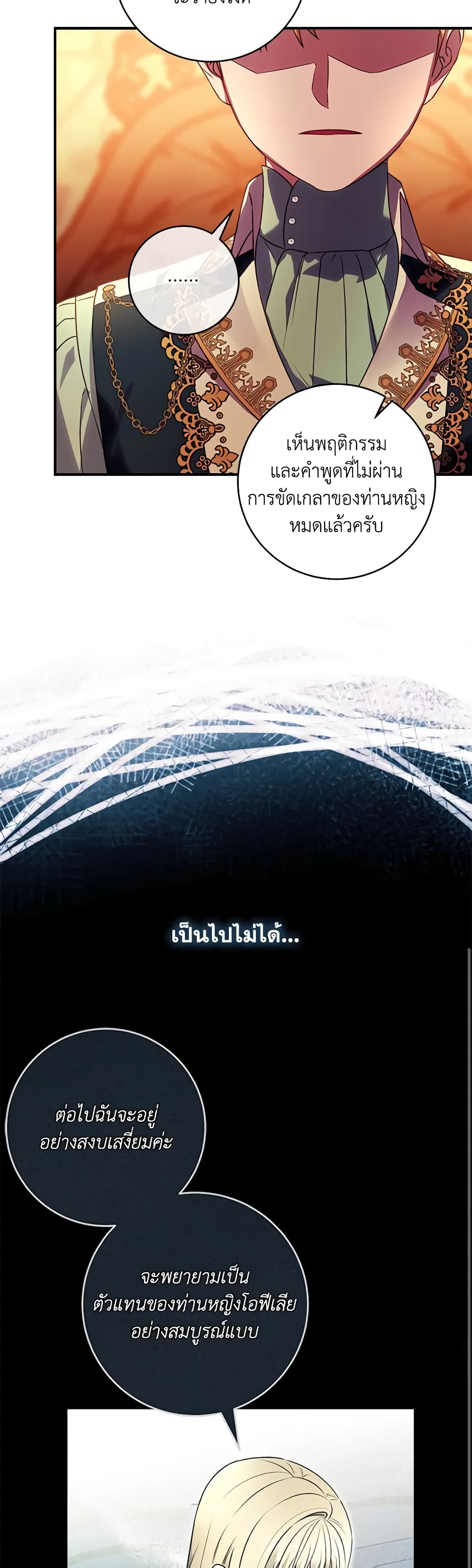 I'll Predict Your Happy Ending page 22