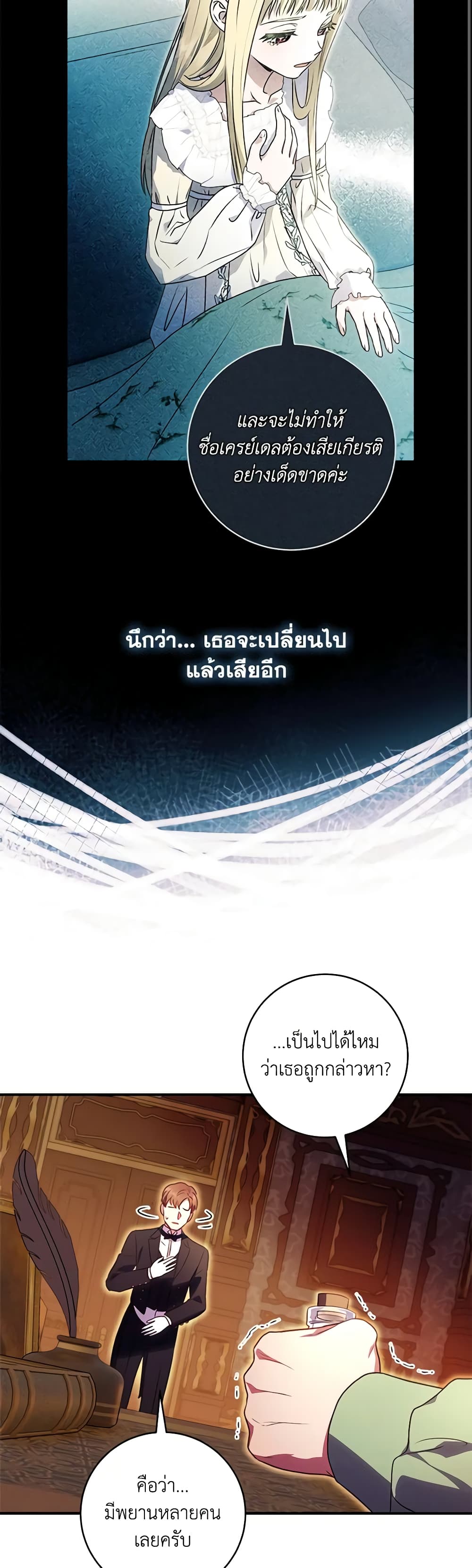 I'll Predict Your Happy Ending page 23