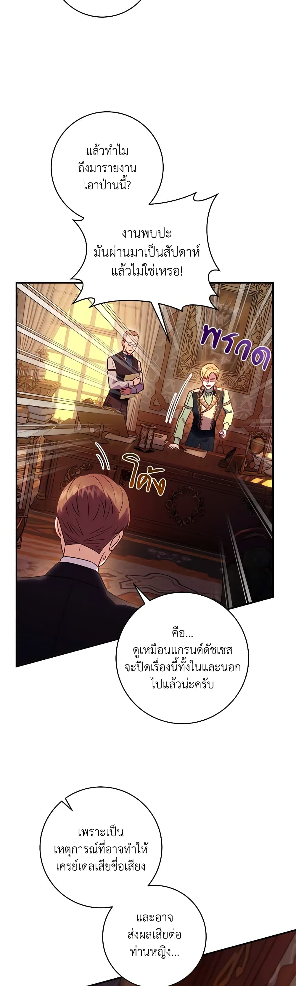 I'll Predict Your Happy Ending page 24