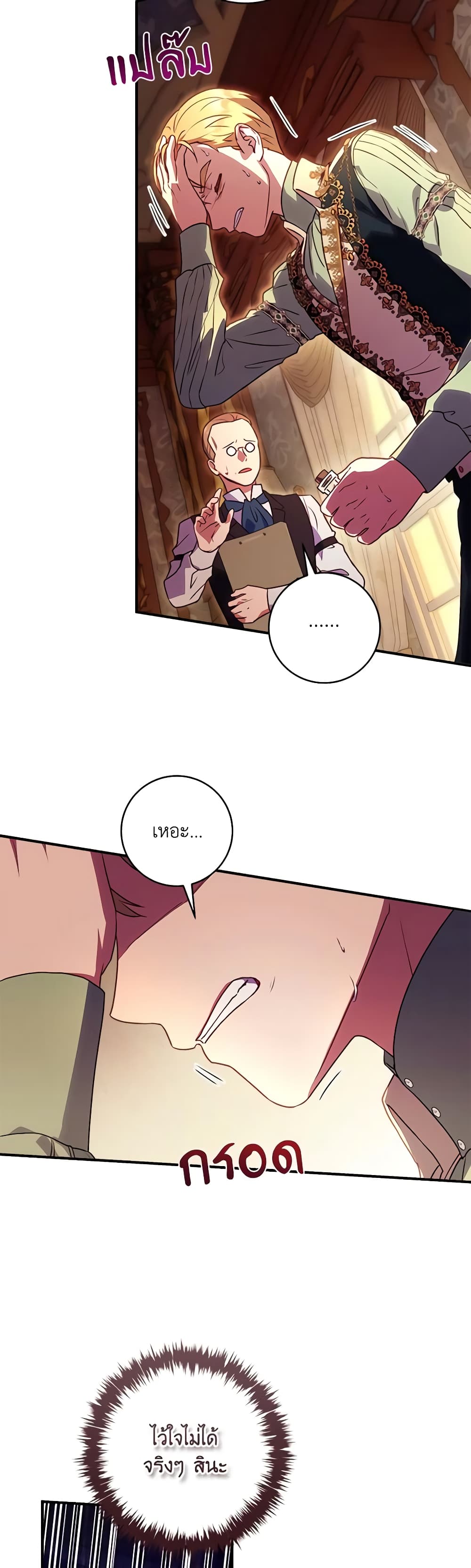 I'll Predict Your Happy Ending page 25