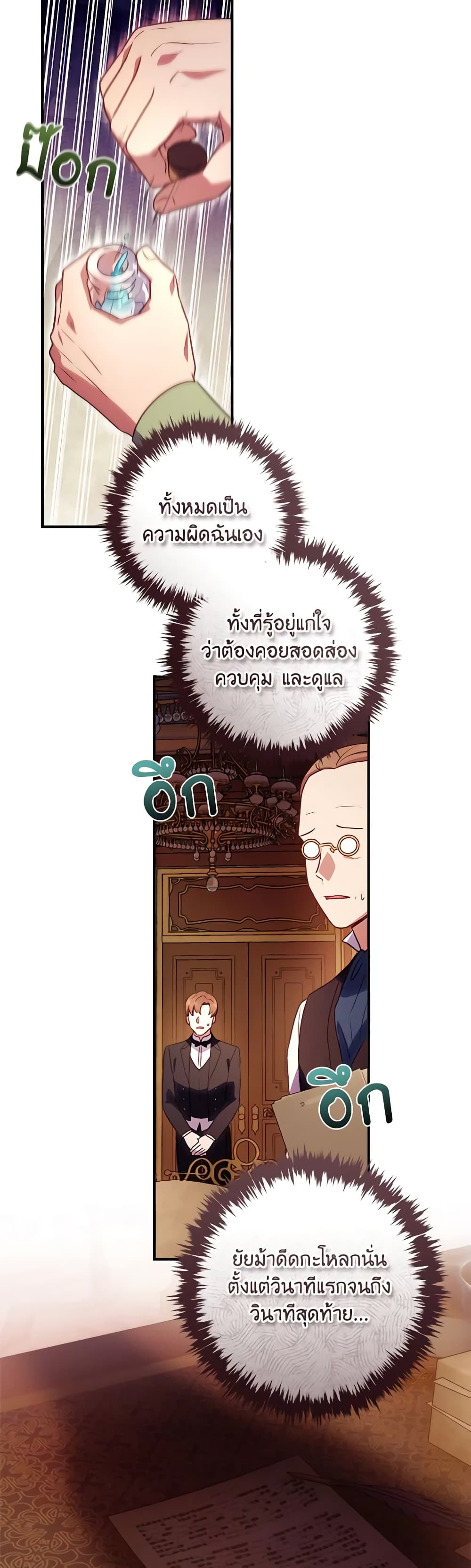 I'll Predict Your Happy Ending page 26