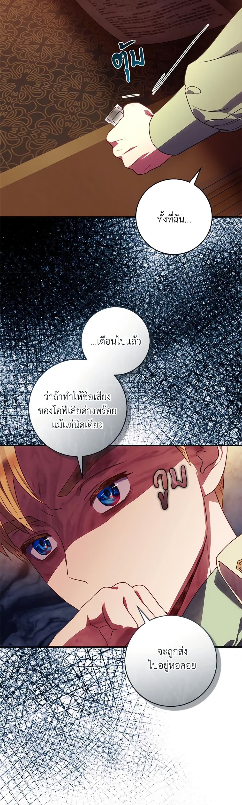 I'll Predict Your Happy Ending page 27