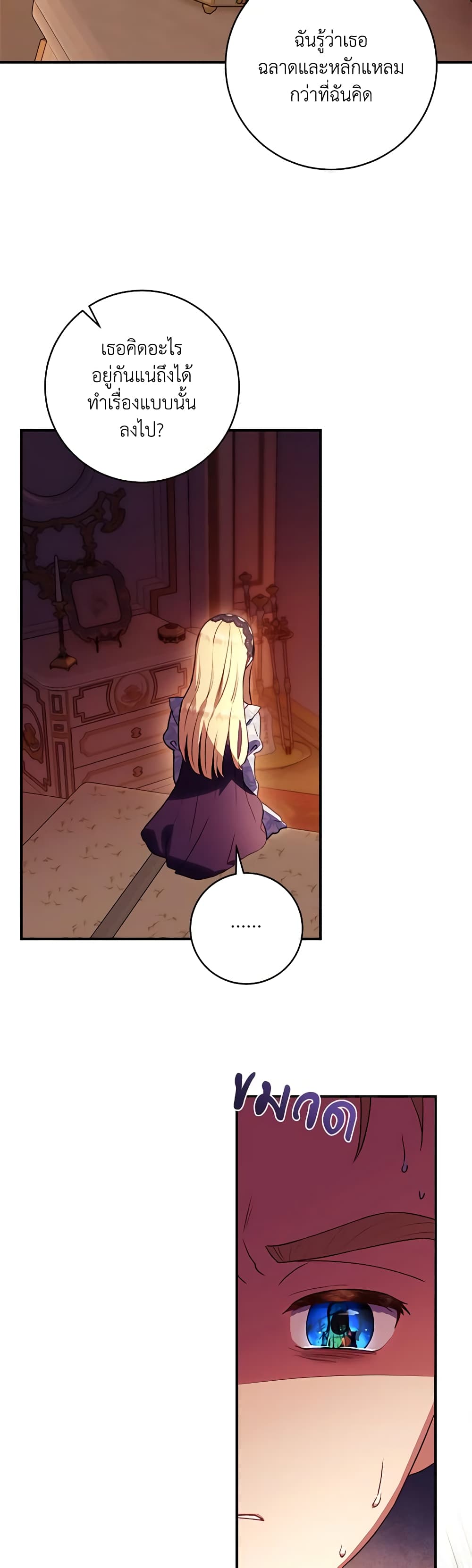I'll Predict Your Happy Ending page 29
