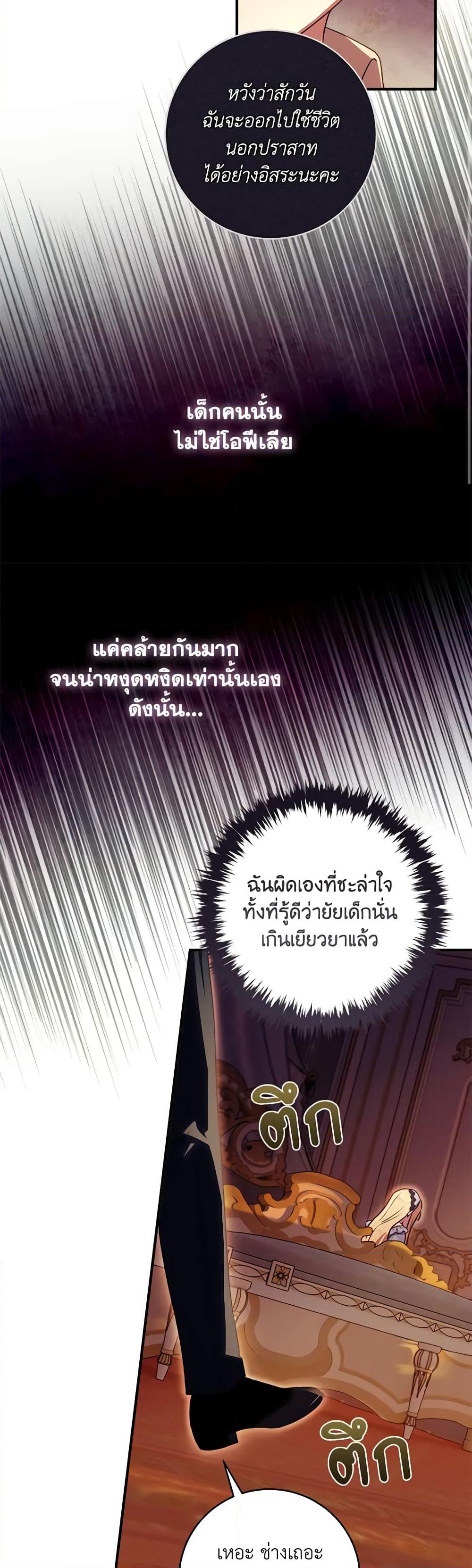 I'll Predict Your Happy Ending page 30