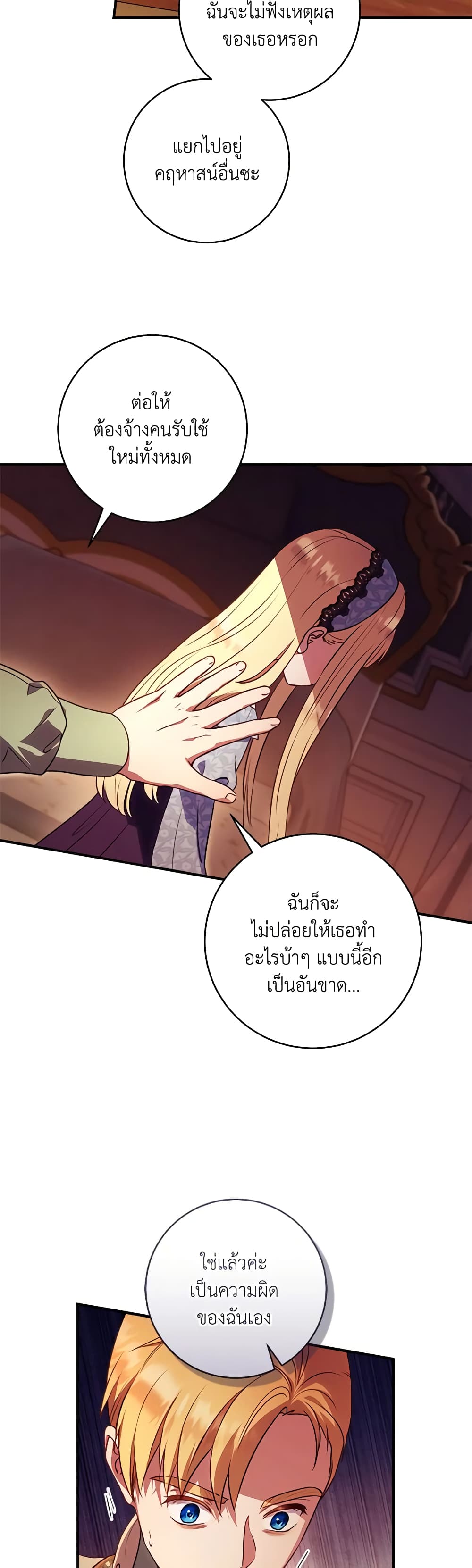 I'll Predict Your Happy Ending page 31