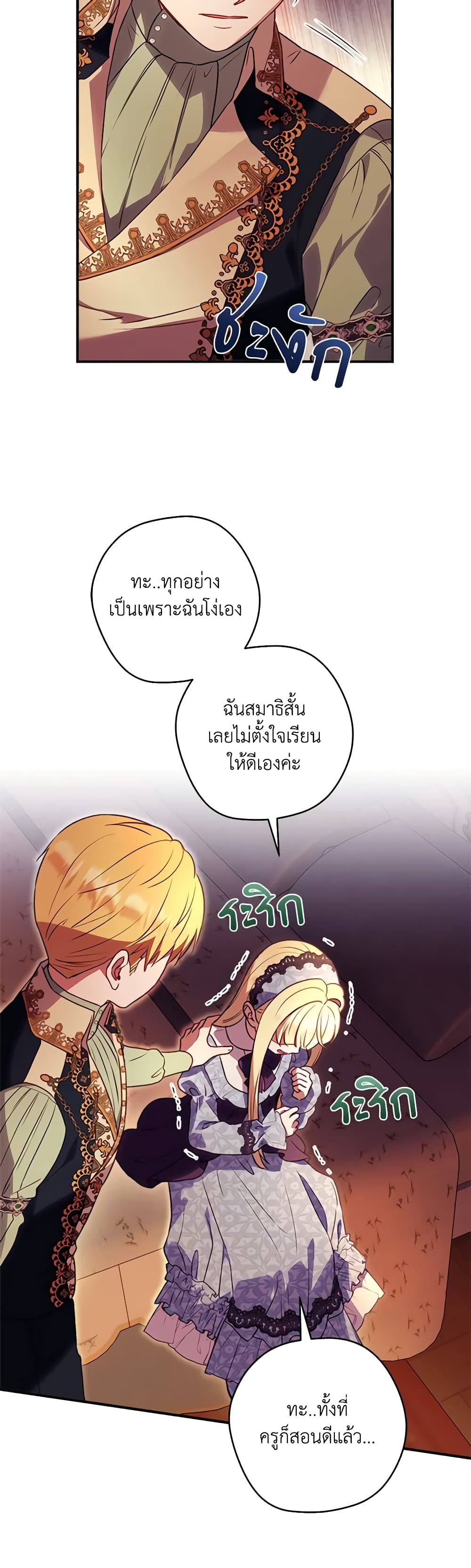 I'll Predict Your Happy Ending page 32