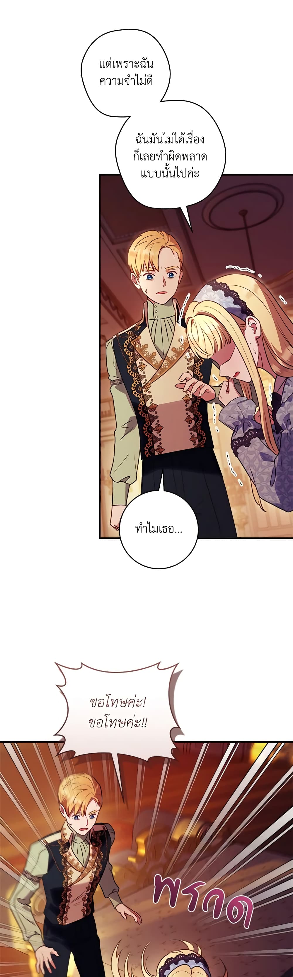 I'll Predict Your Happy Ending page 33