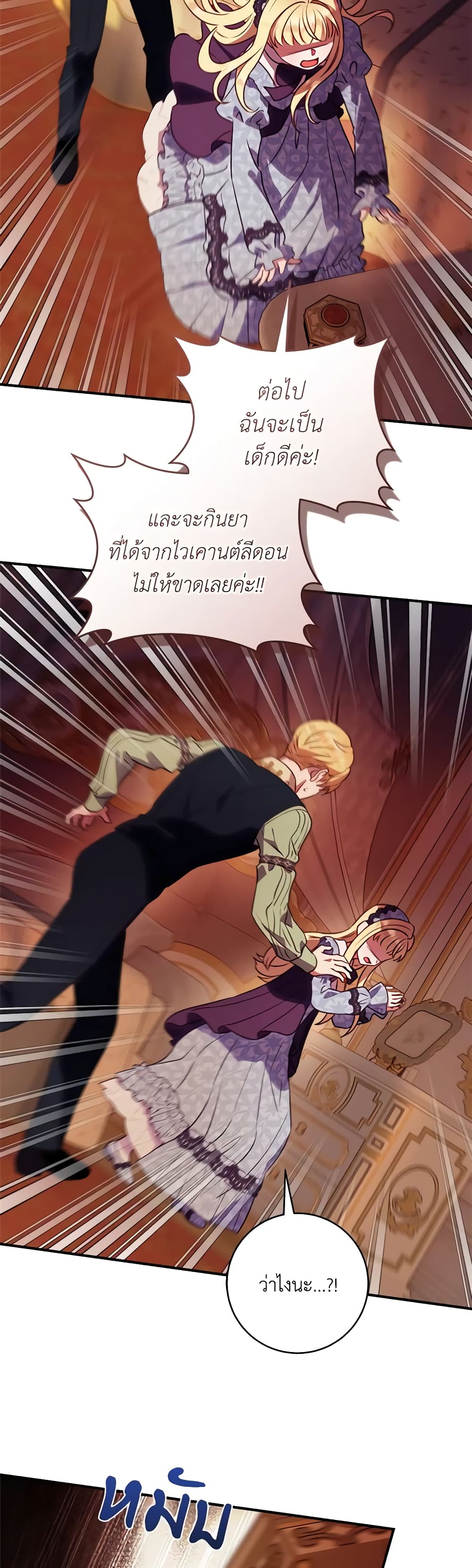 I'll Predict Your Happy Ending page 34