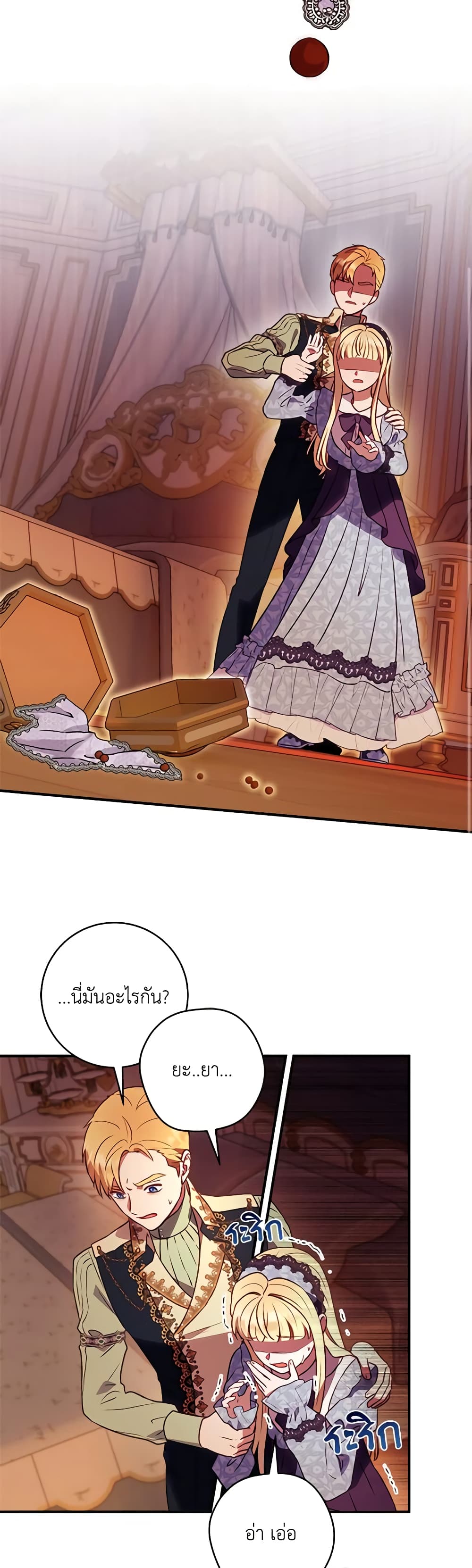 I'll Predict Your Happy Ending page 36