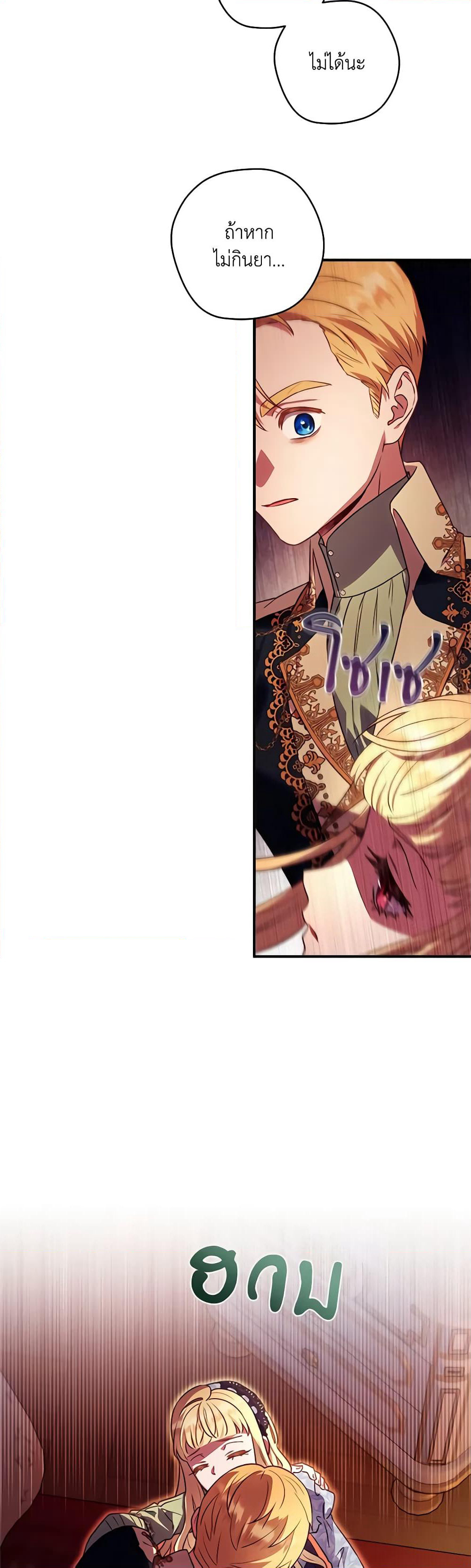 I'll Predict Your Happy Ending page 37