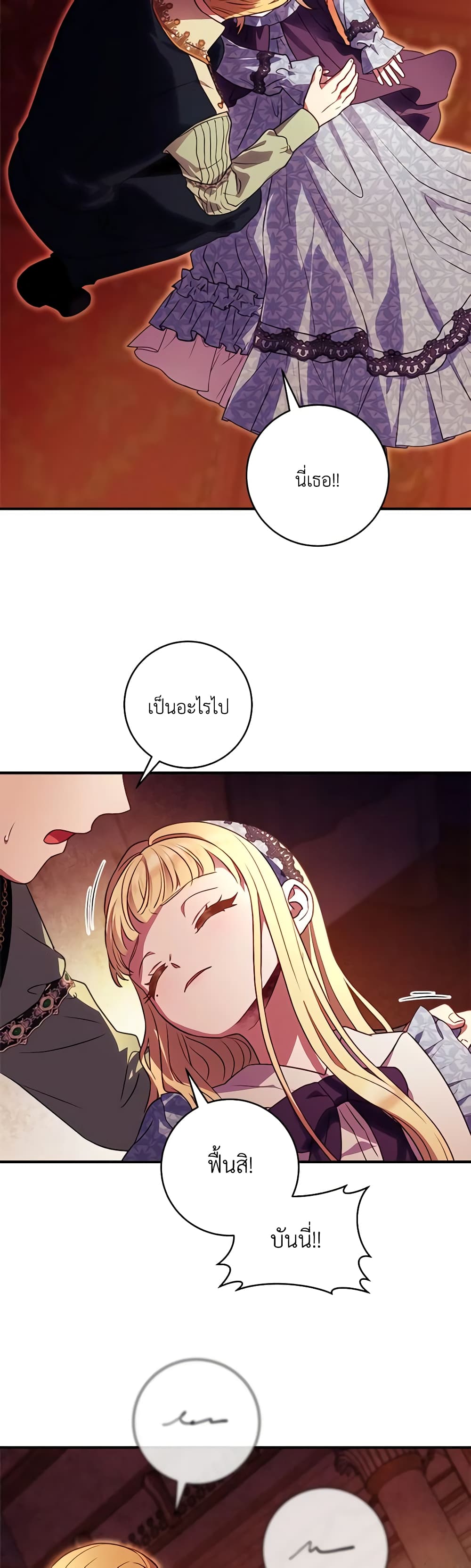 I'll Predict Your Happy Ending page 38