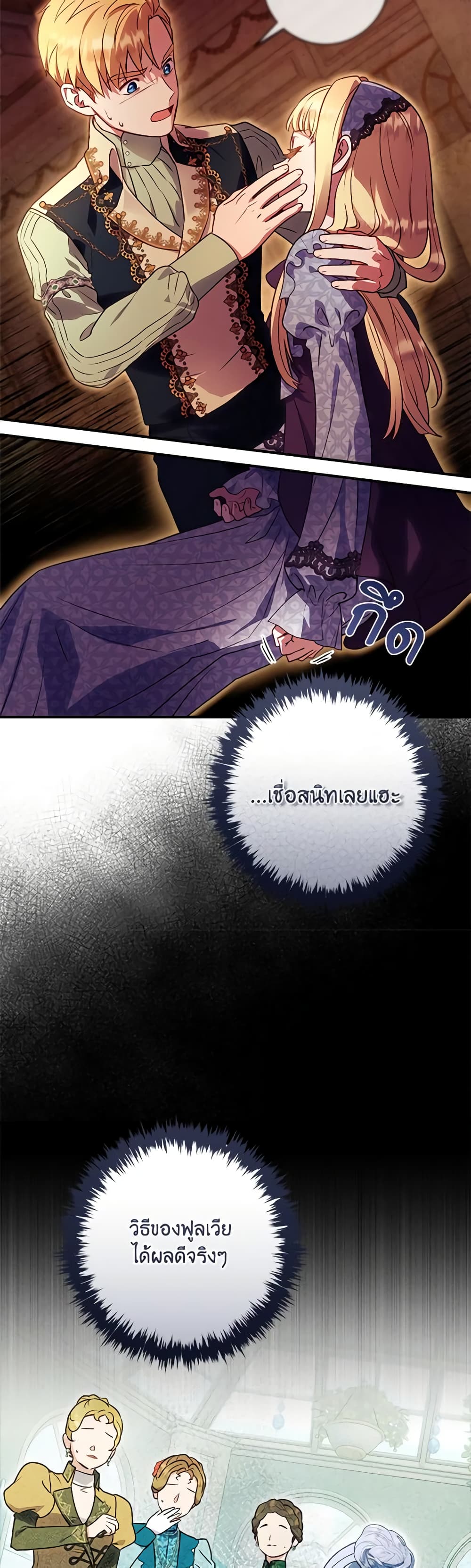 I'll Predict Your Happy Ending page 39