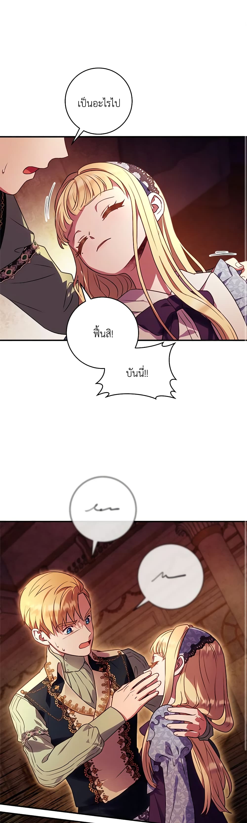 I'll Predict Your Happy Ending page 2