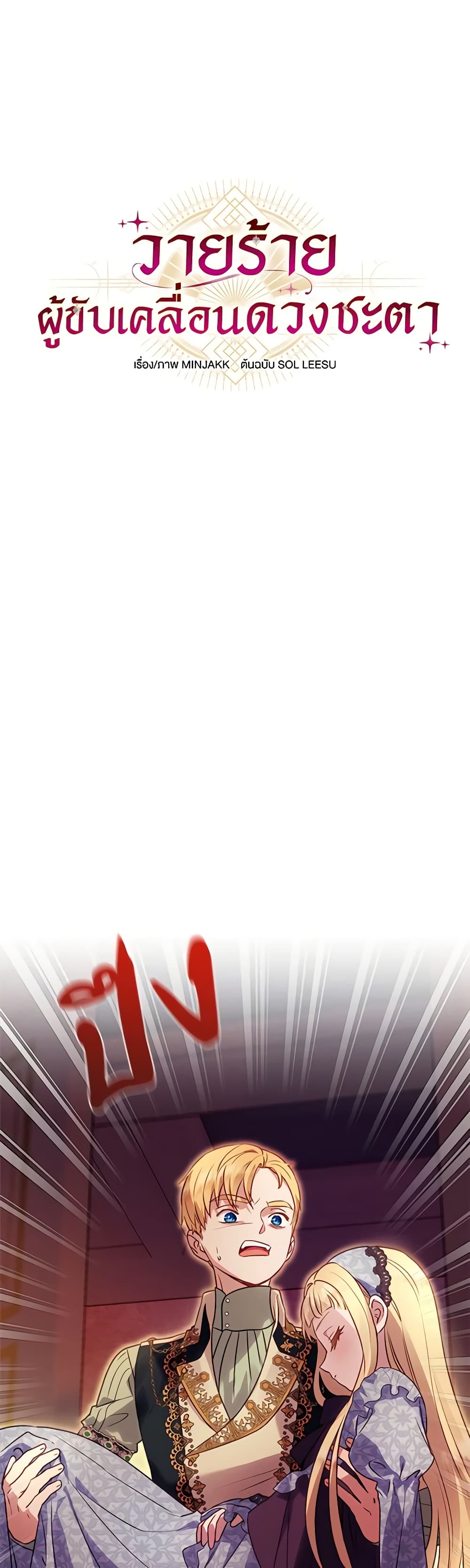 I'll Predict Your Happy Ending page 5