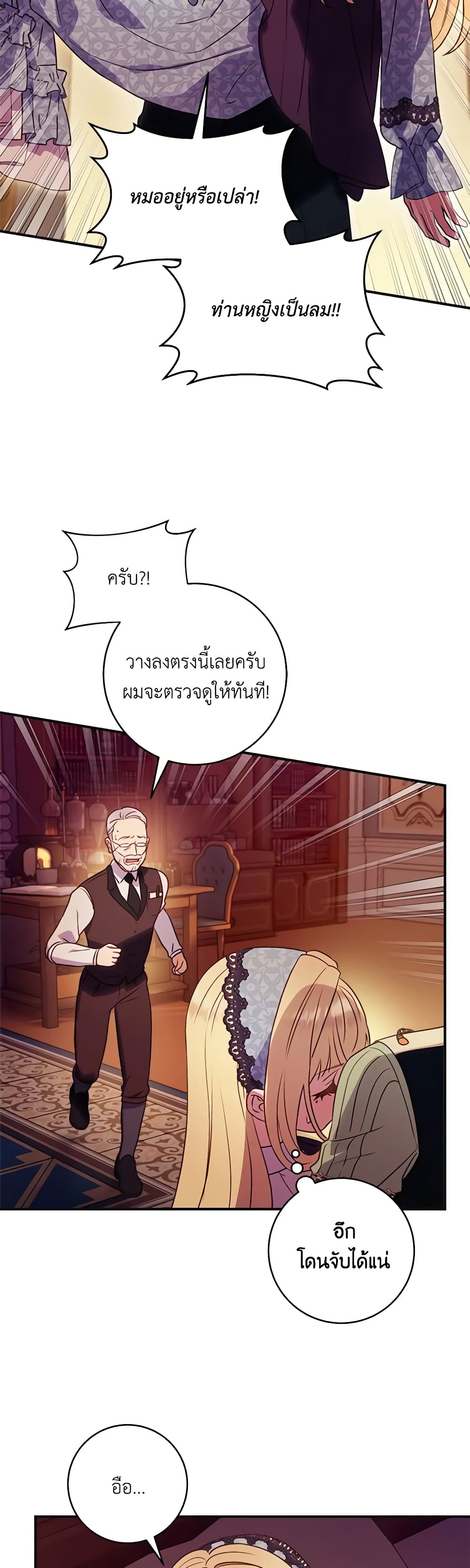 I'll Predict Your Happy Ending page 6