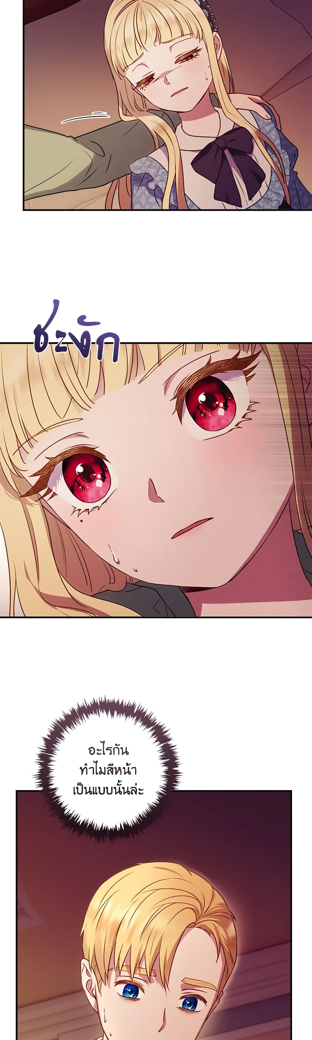 I'll Predict Your Happy Ending page 7