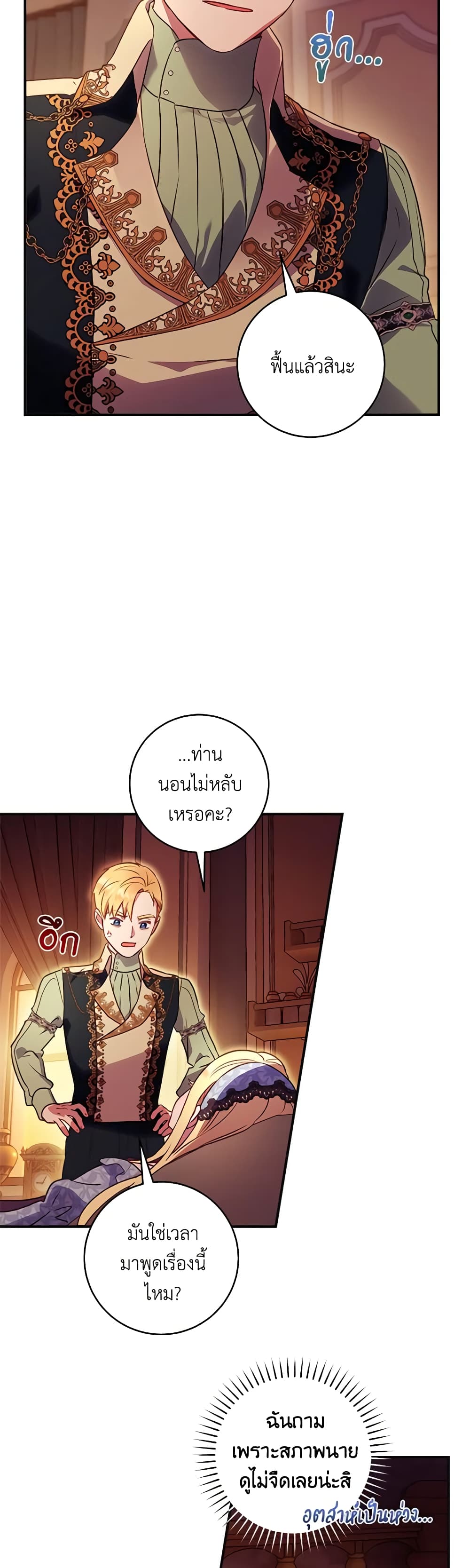 I'll Predict Your Happy Ending page 8
