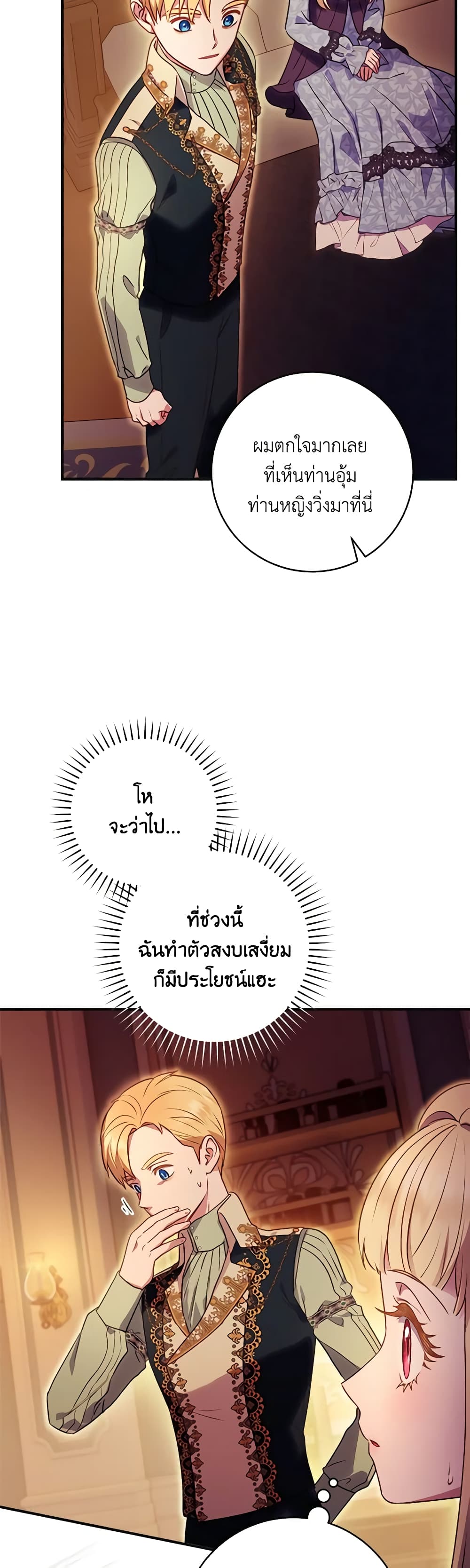 I'll Predict Your Happy Ending page 11
