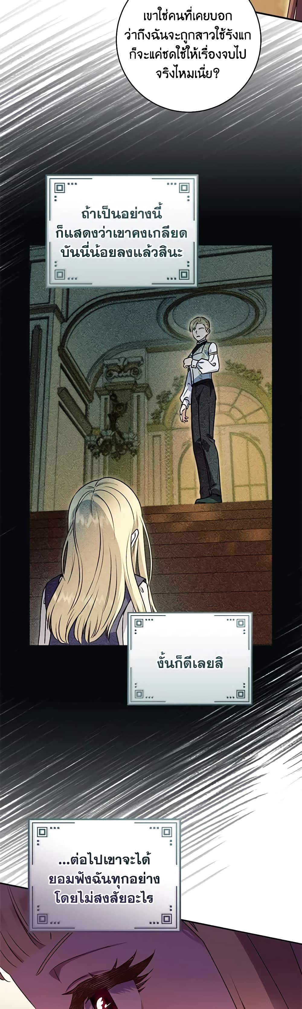 I'll Predict Your Happy Ending page 12