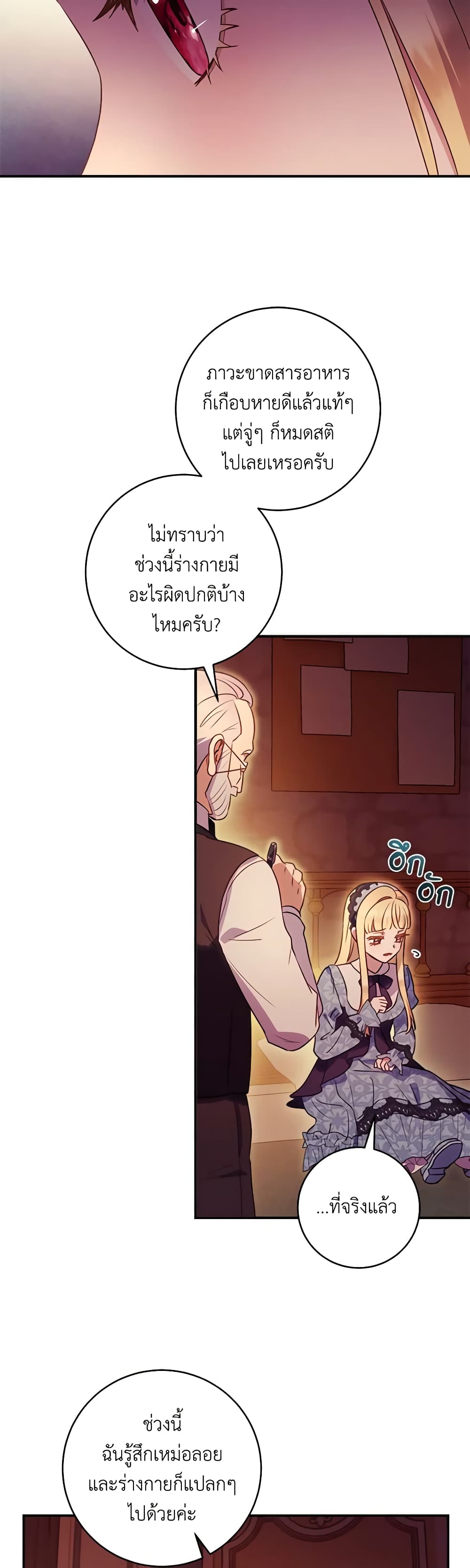 I'll Predict Your Happy Ending page 13