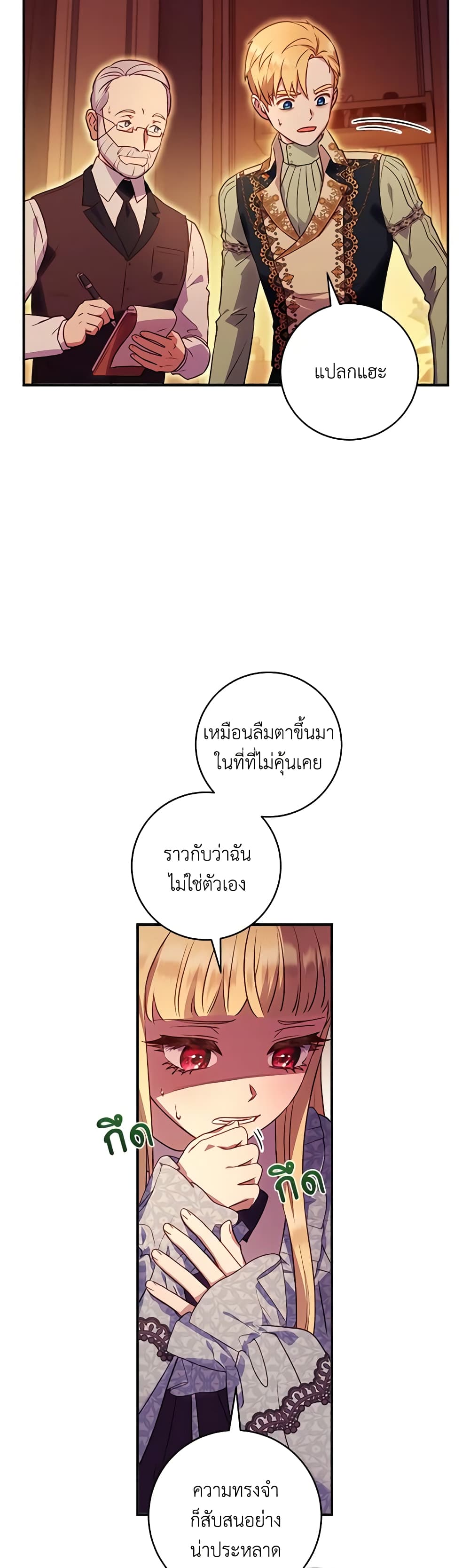 I'll Predict Your Happy Ending page 14