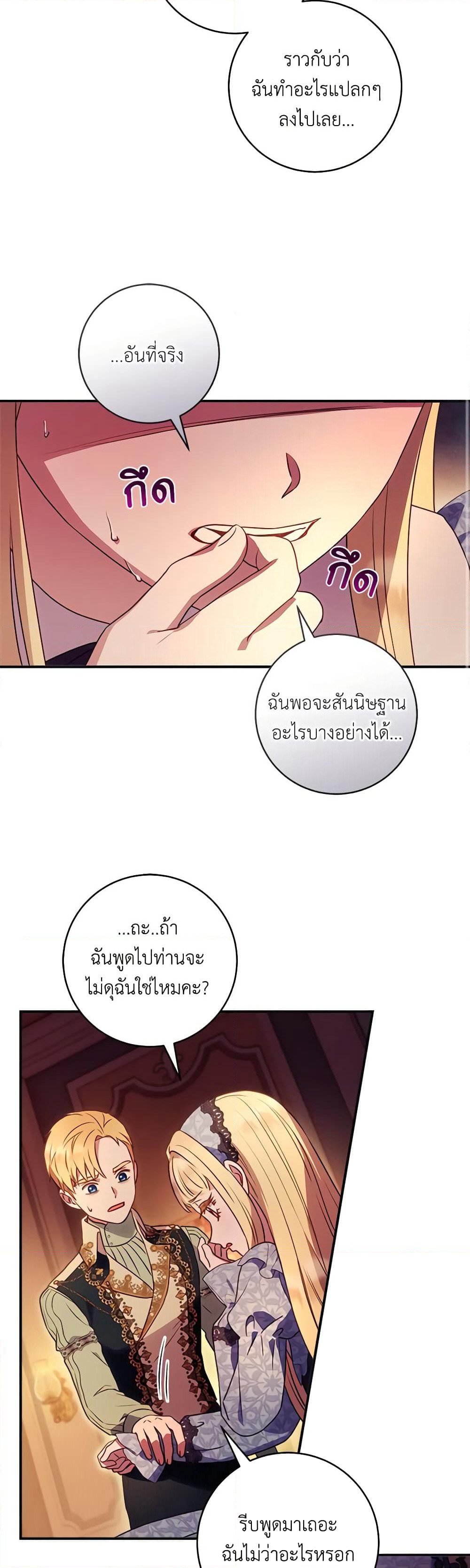 I'll Predict Your Happy Ending page 15