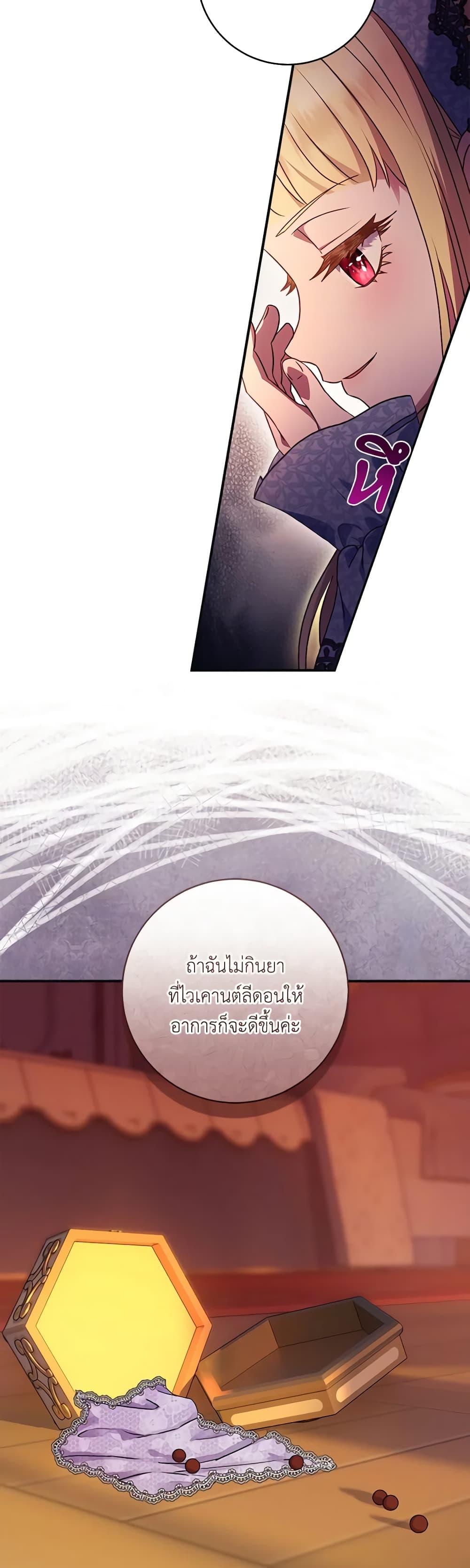 I'll Predict Your Happy Ending page 16