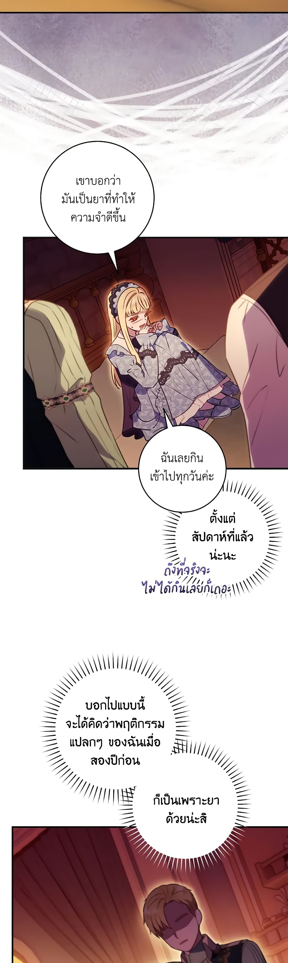 I'll Predict Your Happy Ending page 17