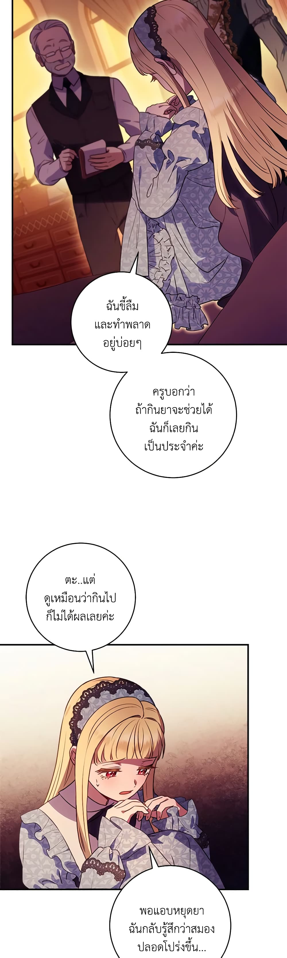 I'll Predict Your Happy Ending page 18
