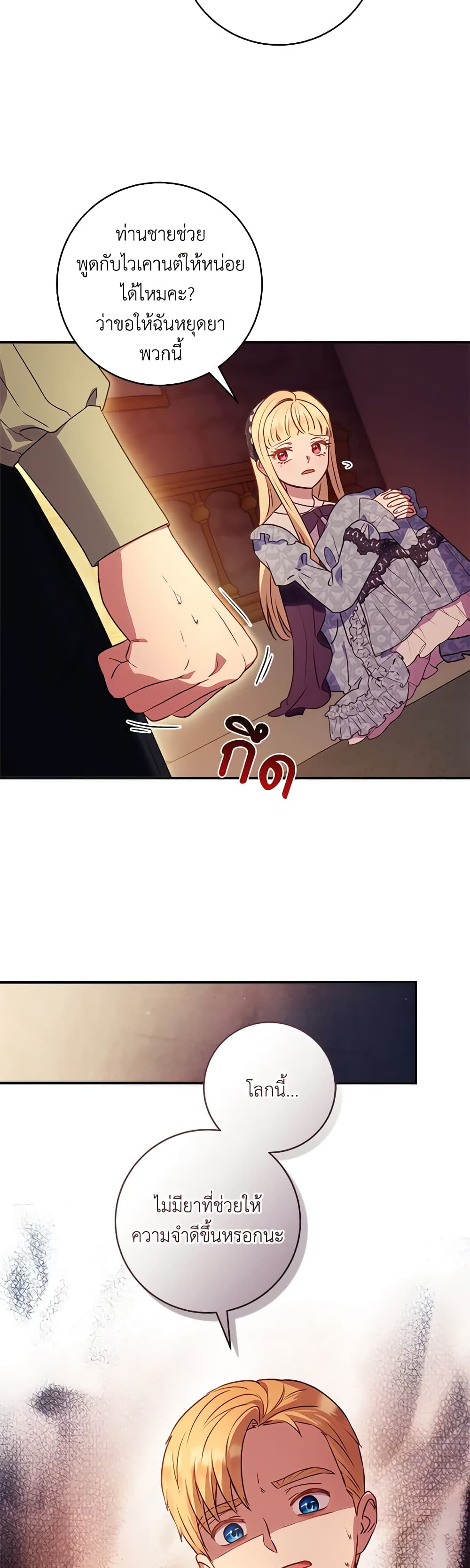 I'll Predict Your Happy Ending page 19