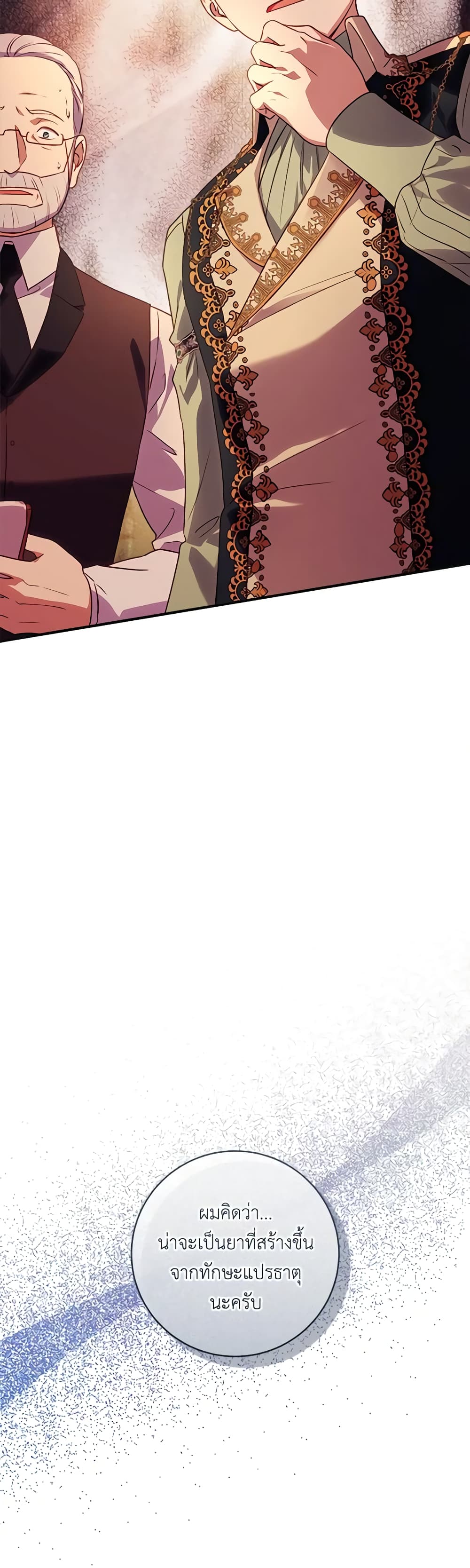 I'll Predict Your Happy Ending page 20