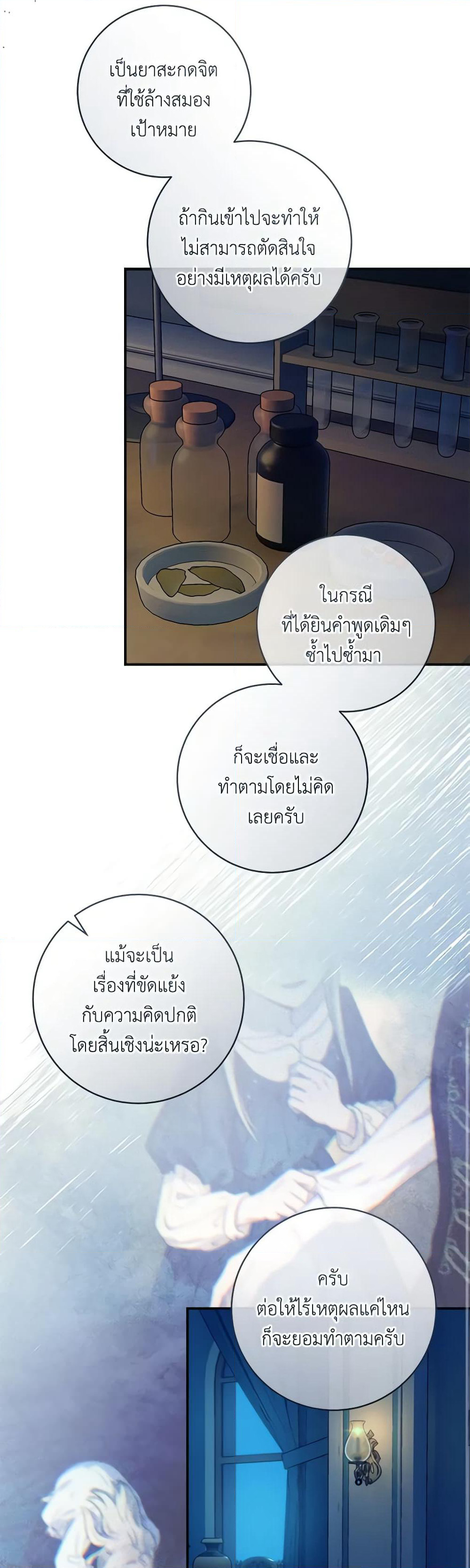 I'll Predict Your Happy Ending page 21