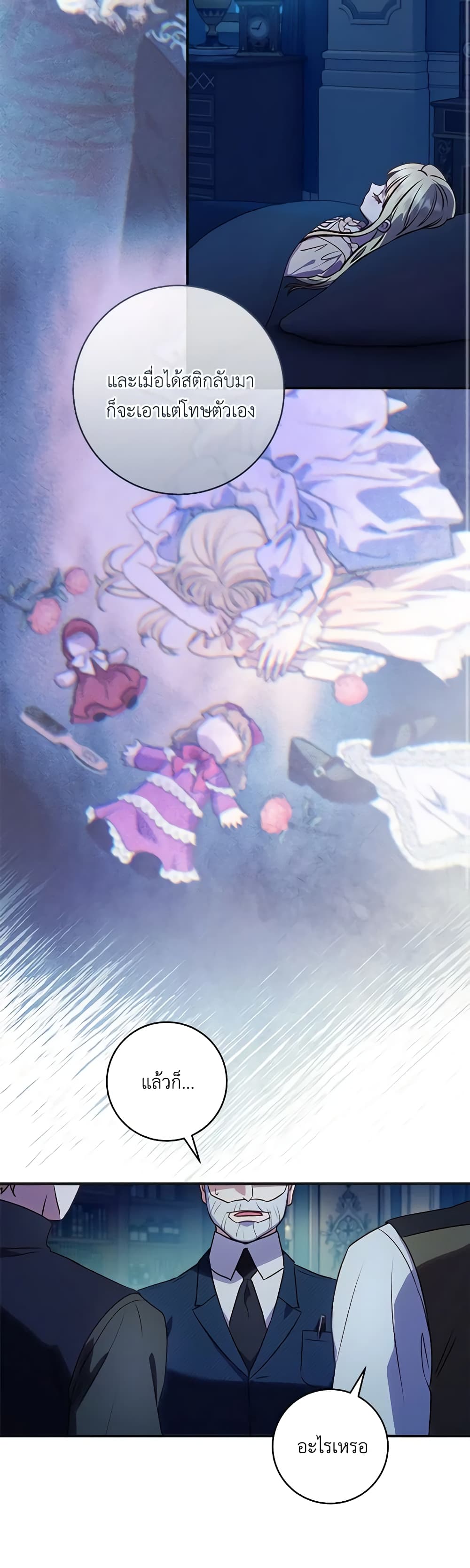 I'll Predict Your Happy Ending page 22
