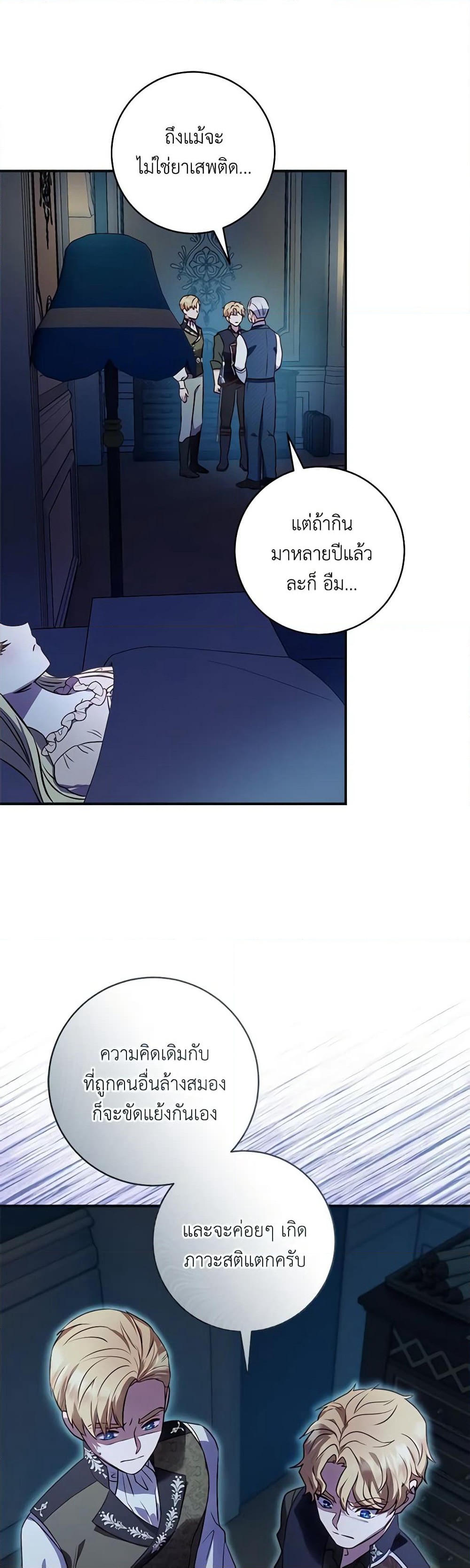 I'll Predict Your Happy Ending page 23