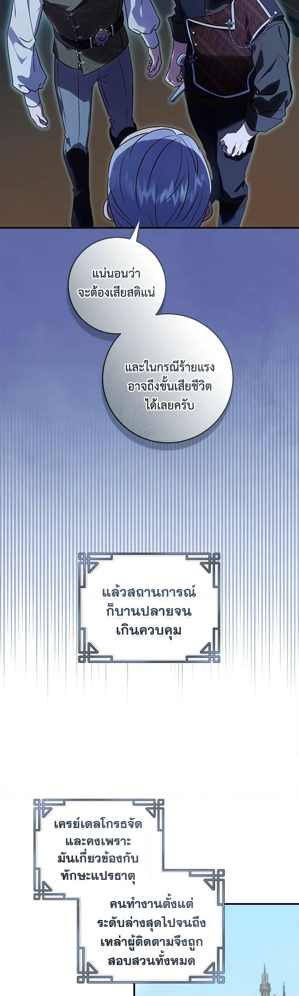 I'll Predict Your Happy Ending page 24