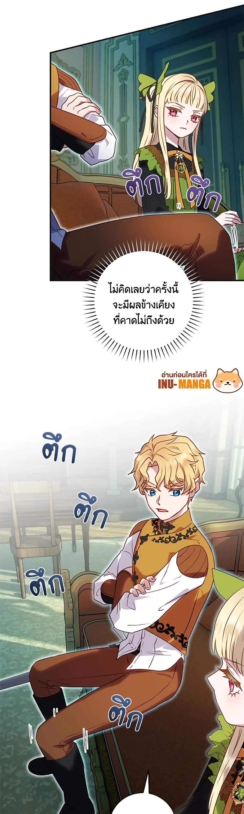I'll Predict Your Happy Ending page 27