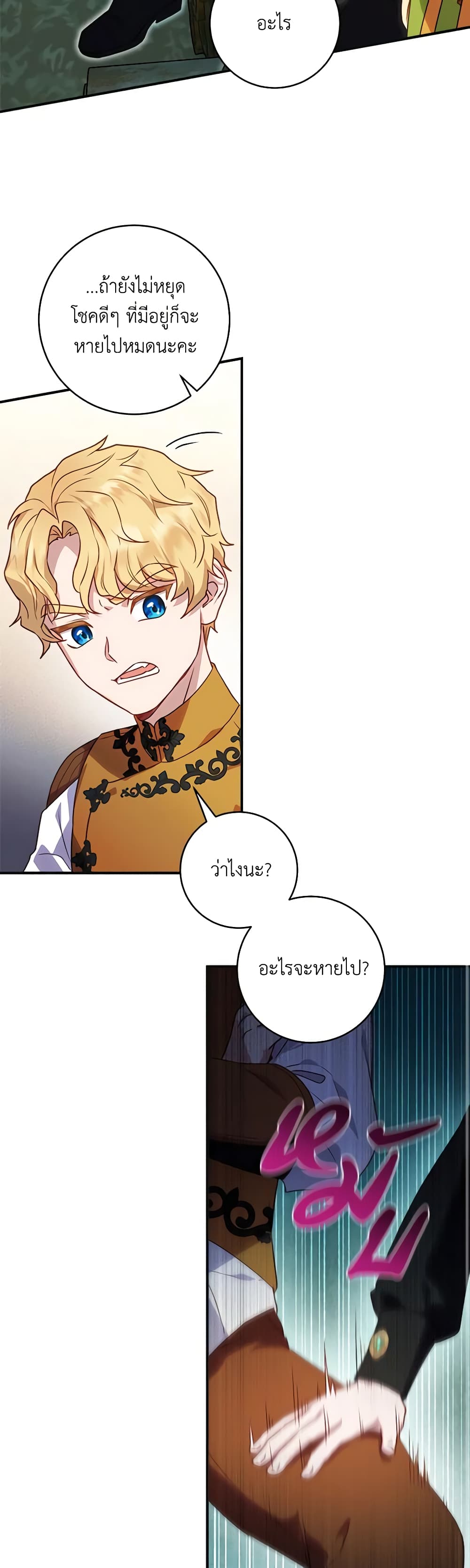 I'll Predict Your Happy Ending page 28