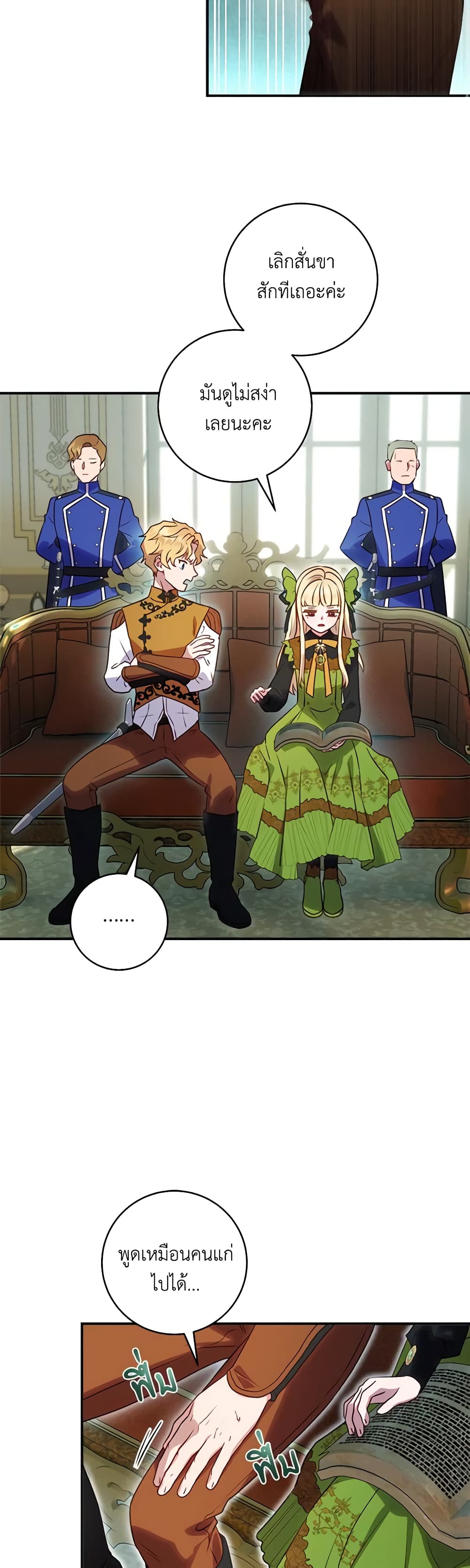 I'll Predict Your Happy Ending page 29