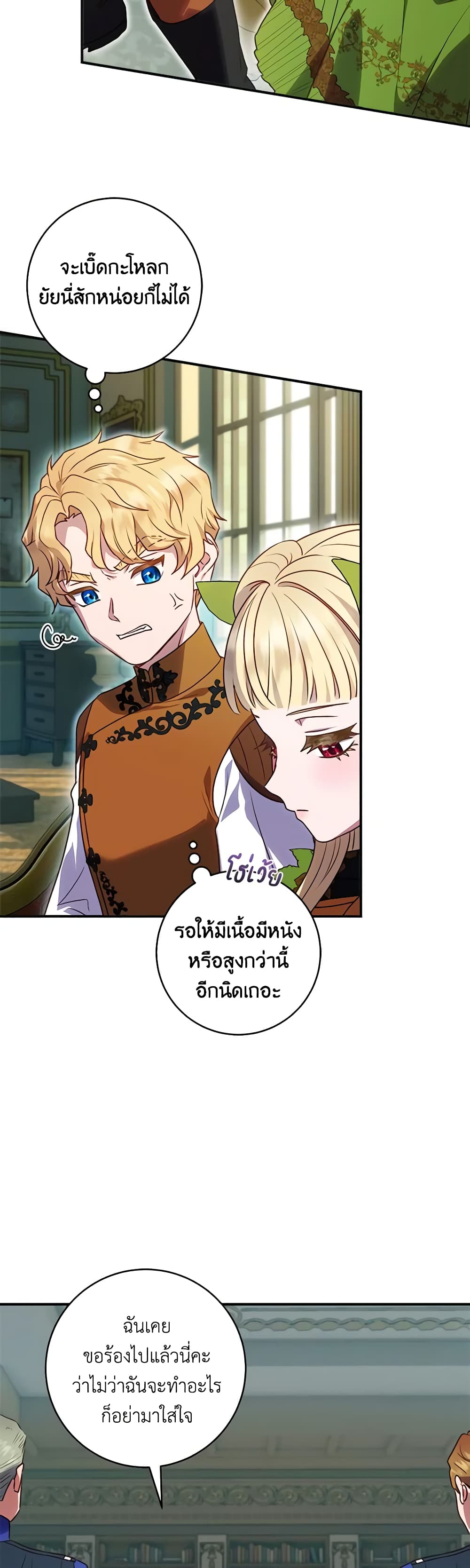 I'll Predict Your Happy Ending page 30