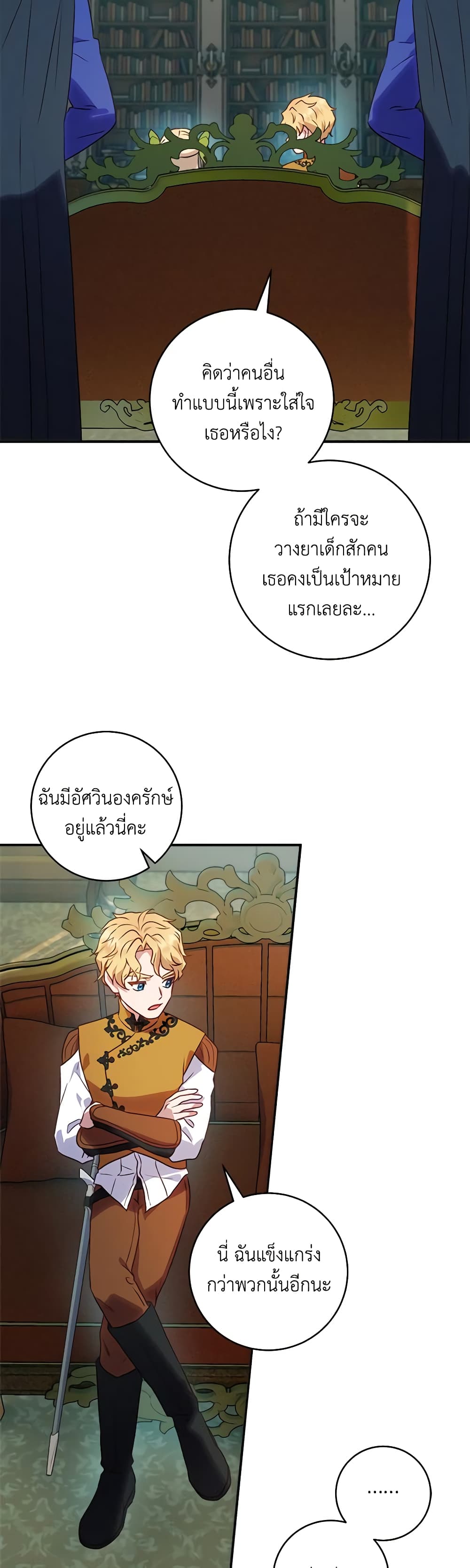I'll Predict Your Happy Ending page 31