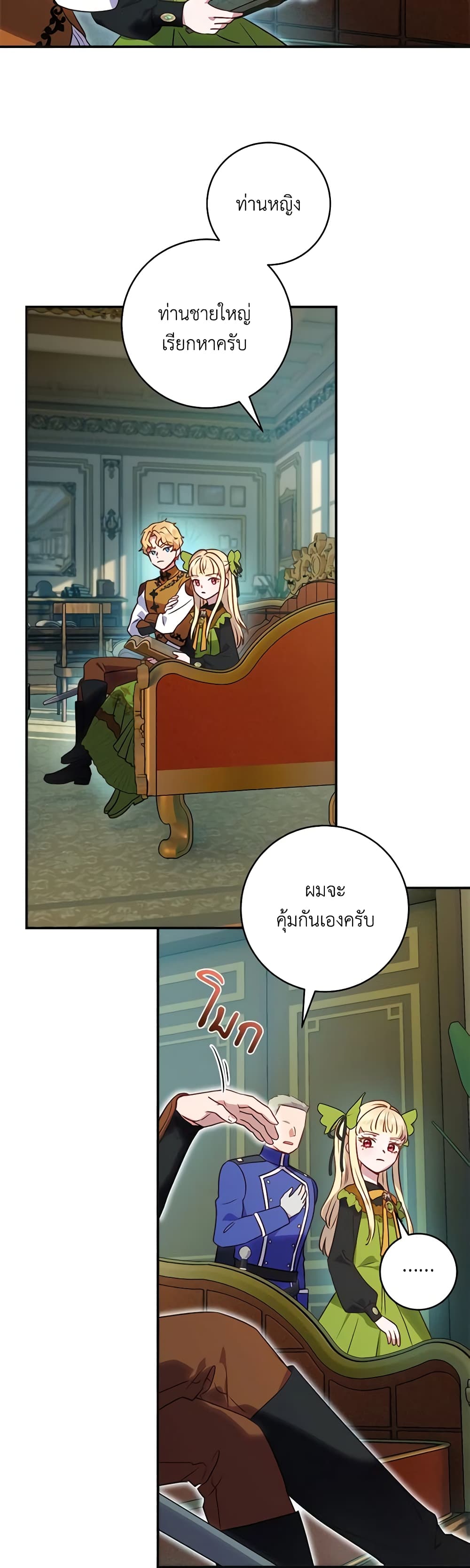 I'll Predict Your Happy Ending page 33