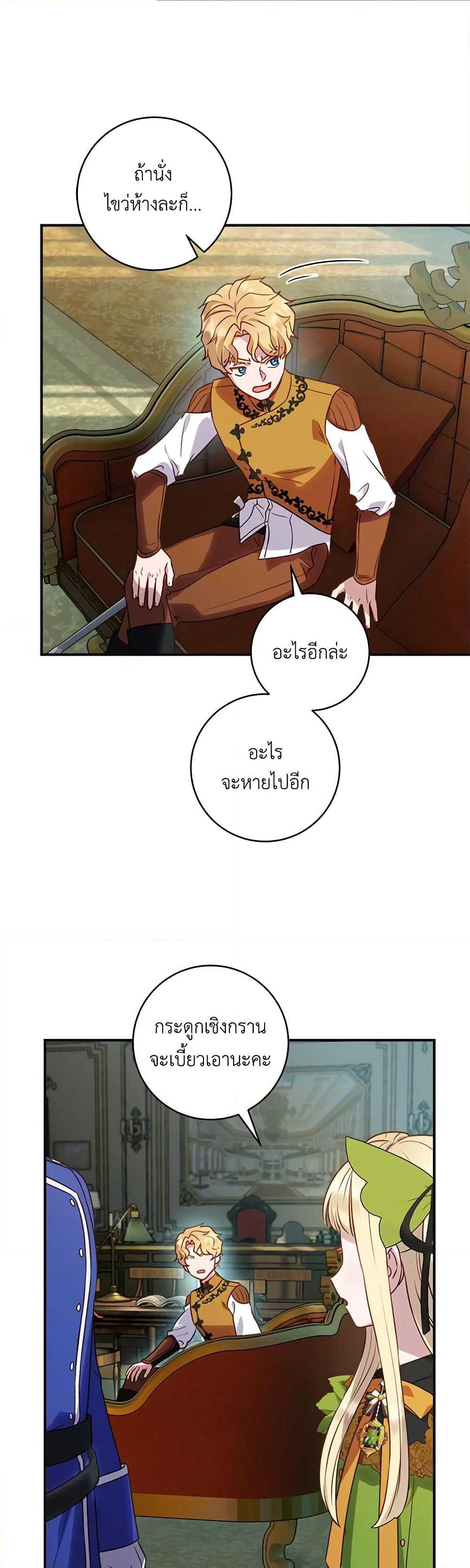 I'll Predict Your Happy Ending page 34