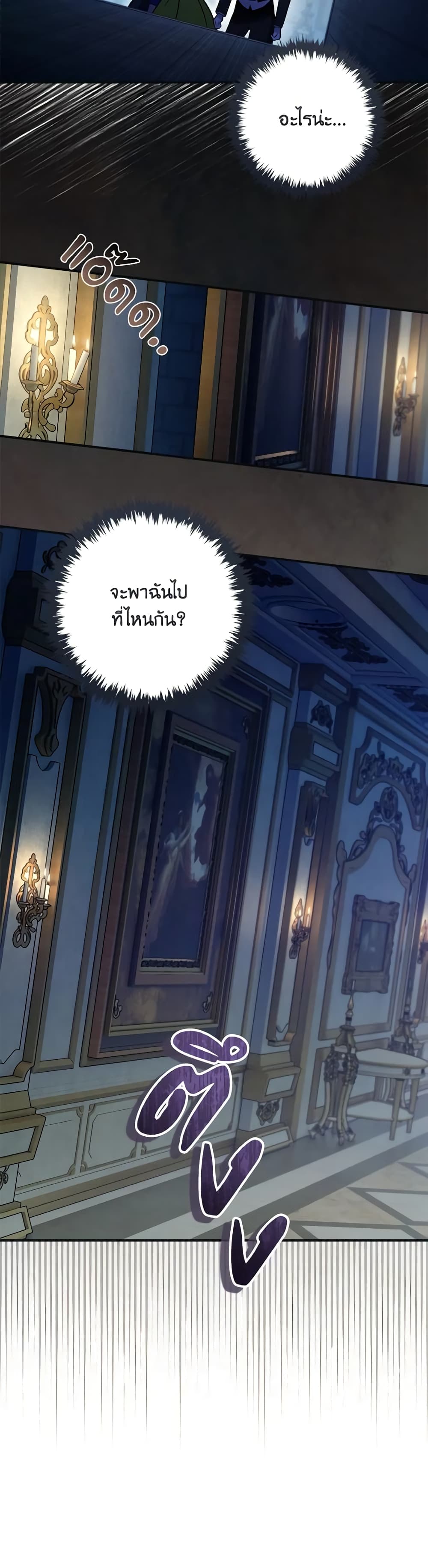 I'll Predict Your Happy Ending page 3