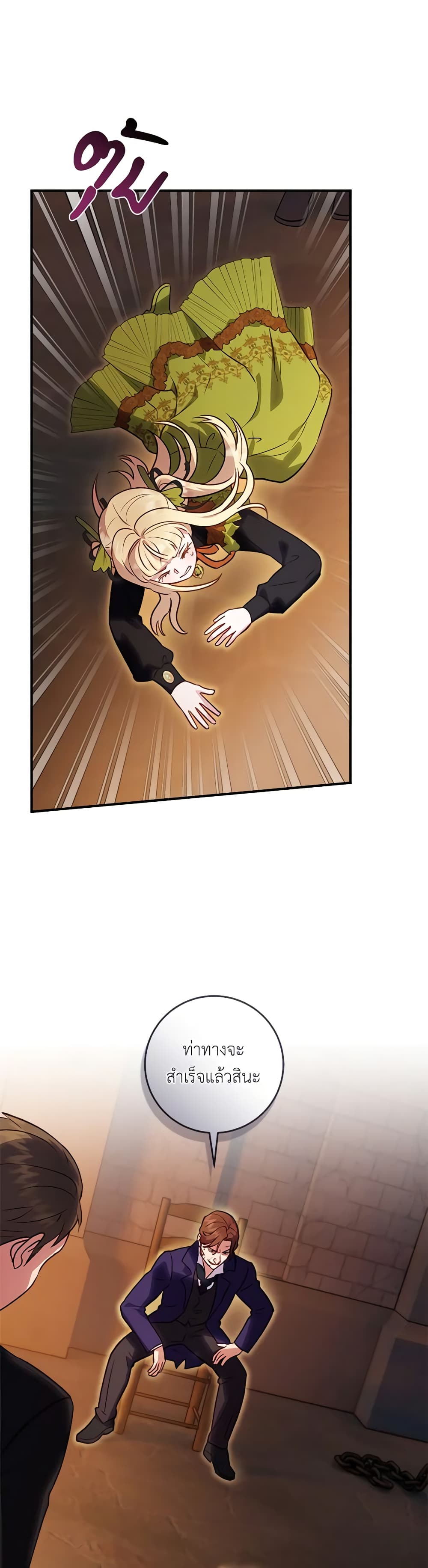 I'll Predict Your Happy Ending page 4