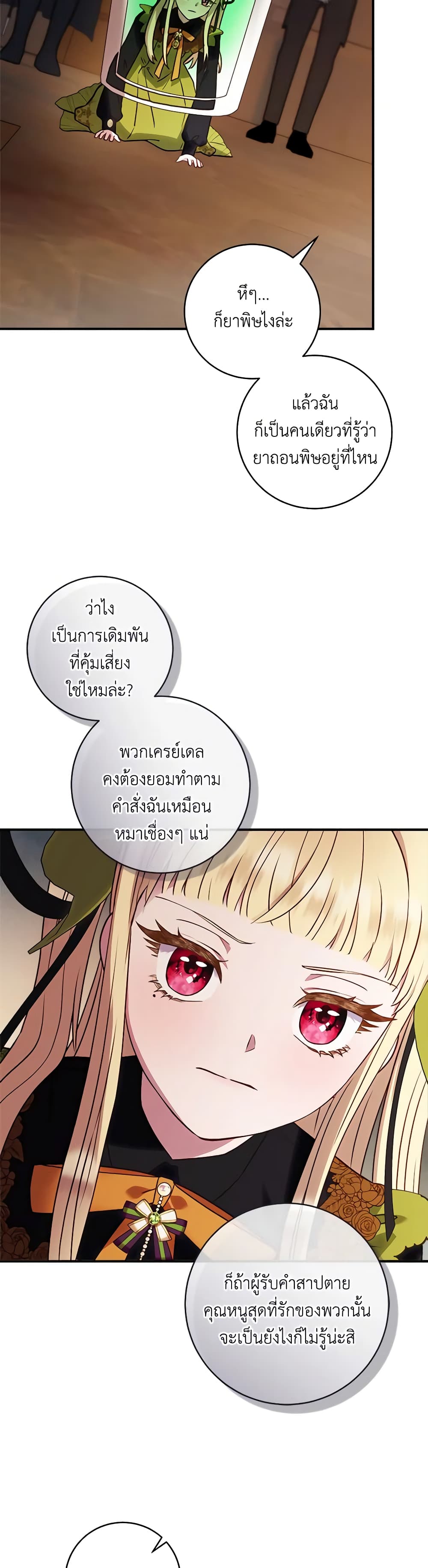 I'll Predict Your Happy Ending page 6