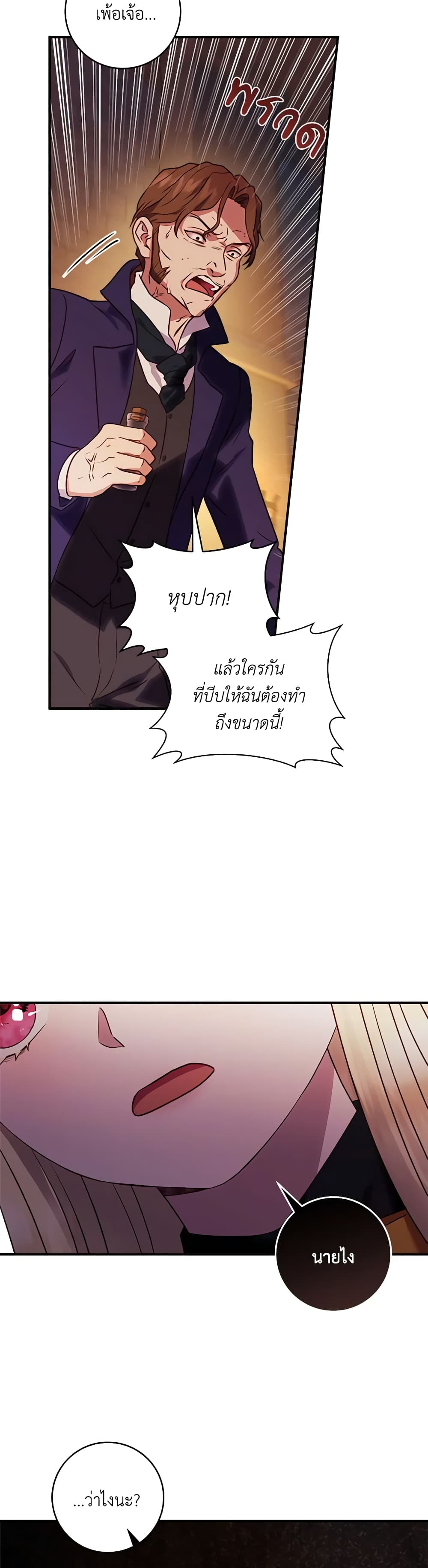 I'll Predict Your Happy Ending page 7